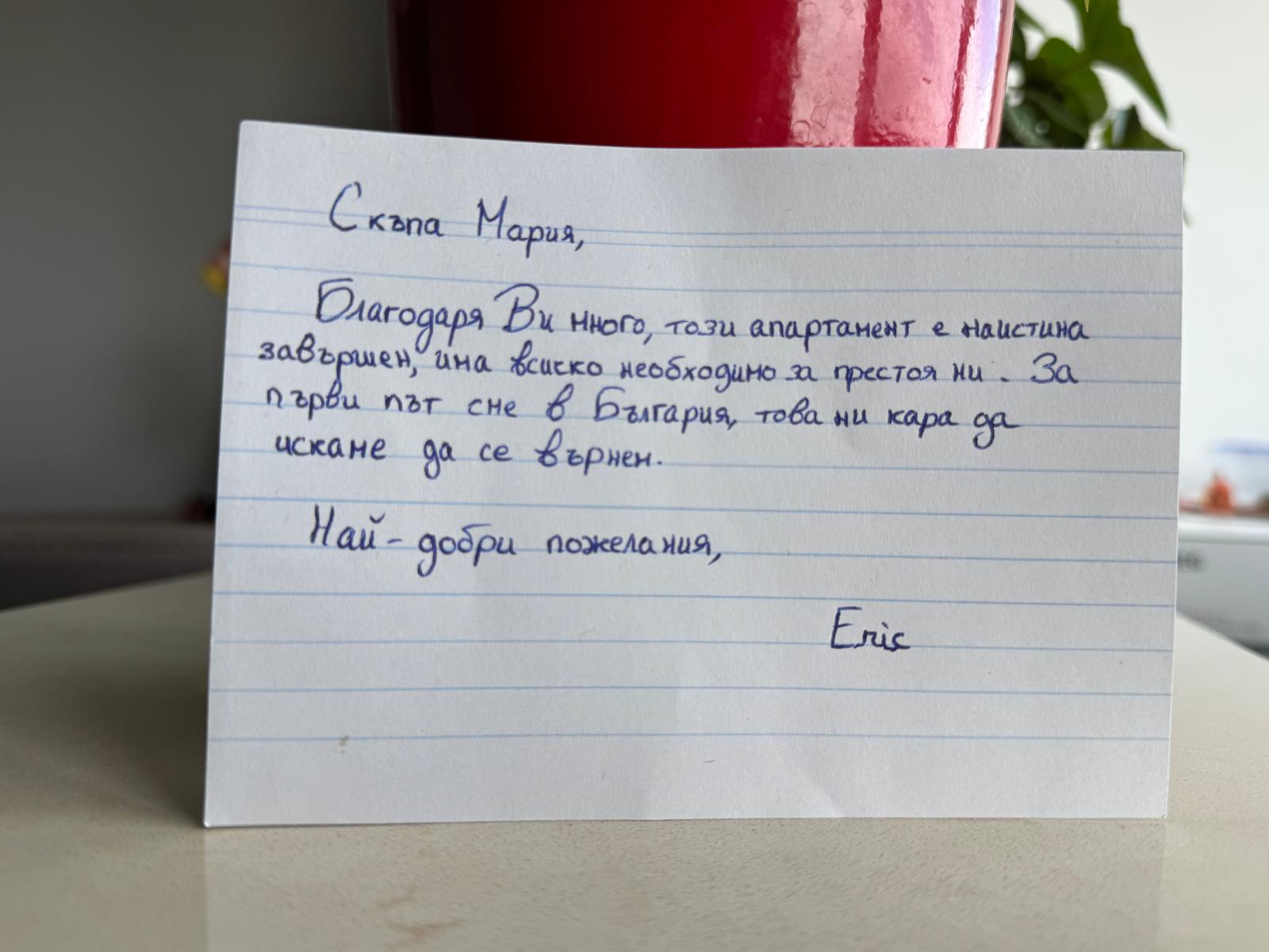 A nice "thank you" note from Eric, France